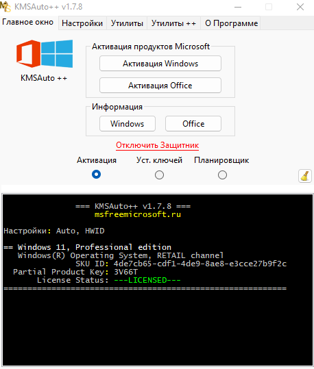 Активатор windows офис 2016. Активатор Windows 11. KMSAUTO win 11. Активация Windows 11 kms. KMSAUTO++ утилиты.